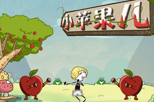 《小苹果儿》游戏画面1