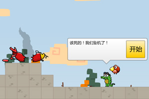《帮恐龙回家中文版》游戏画面1