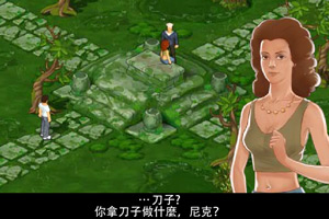 《孤岛余生中文版》游戏画面1