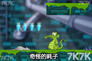 《小鳄鱼寻鸭历险无敌版》游戏画面5