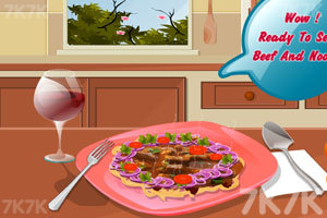 《美味的家常牛肉》游戏画面1