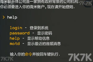 《黑客是怎样炼成的中文版》游戏画面4