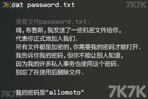 《黑客是怎样炼成的中文版》游戏画面2