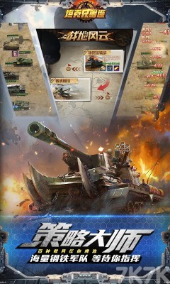 《坦克兄弟连》游戏画面3
