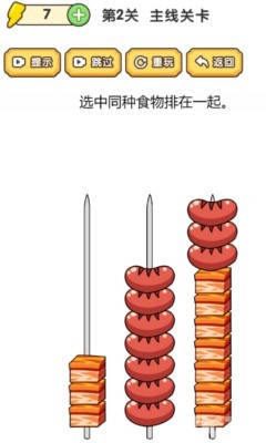 《腦洞達(dá)人》游戲畫(huà)面2