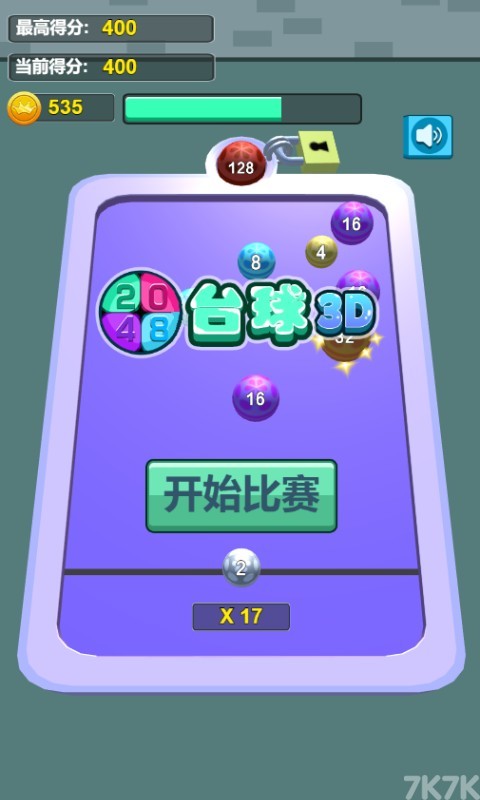 《2048滚动球》游戏画面1