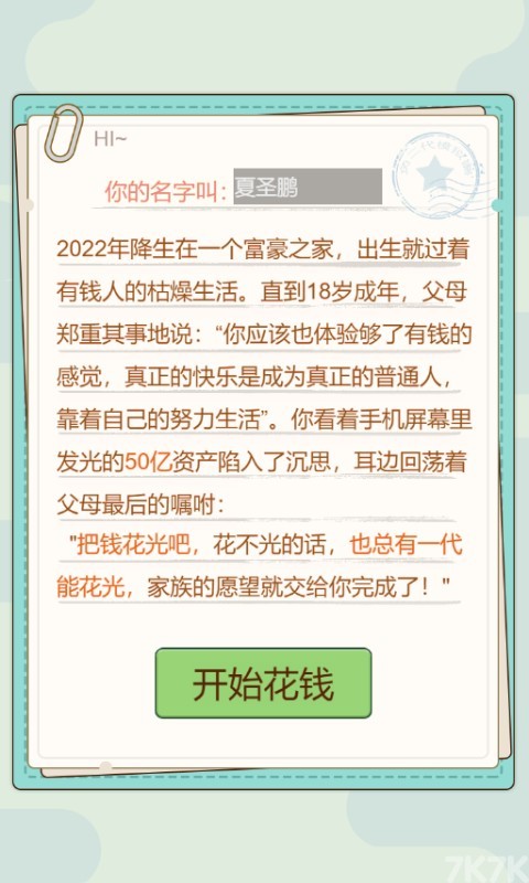 《首负模拟器》游戏画面4