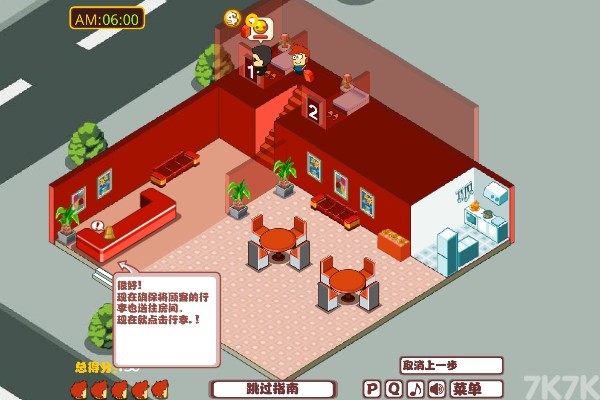 《假日酒店H5》游戏画面1